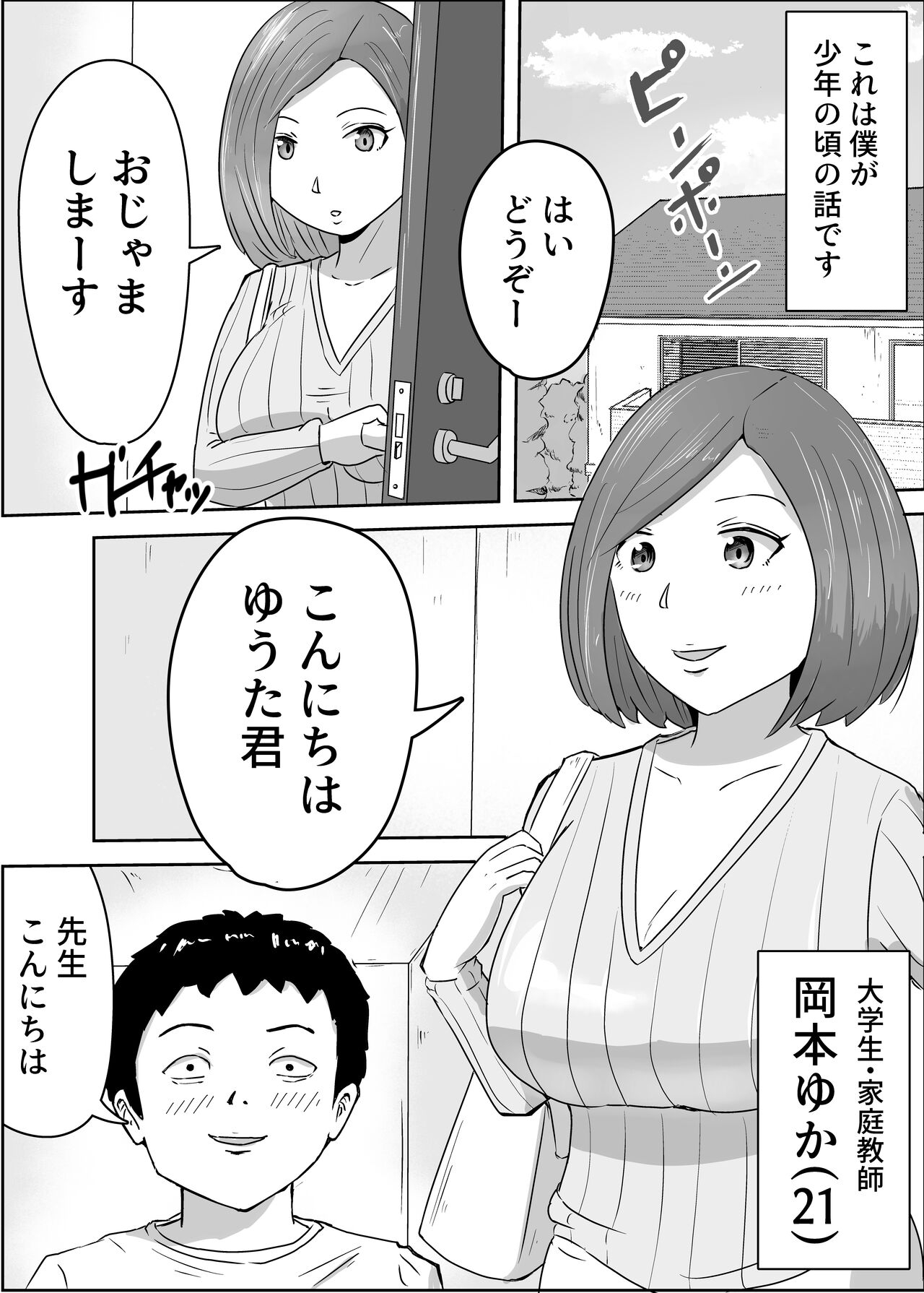 女子大生家庭教師を即ハメしたったクソガキ 0