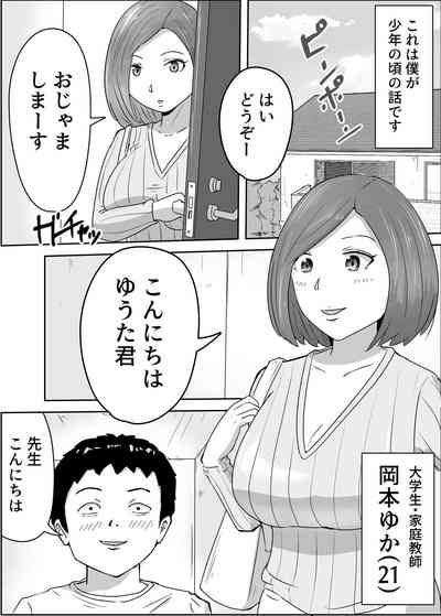 女子大生家庭教師を即ハメしたったクソガキ 1