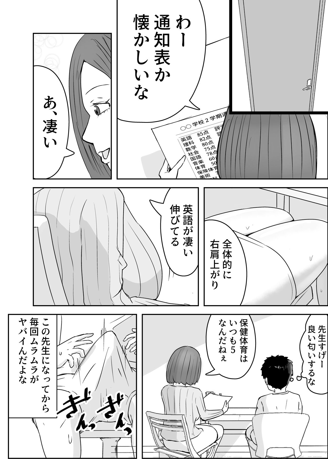 女子大生家庭教師を即ハメしたったクソガキ 2