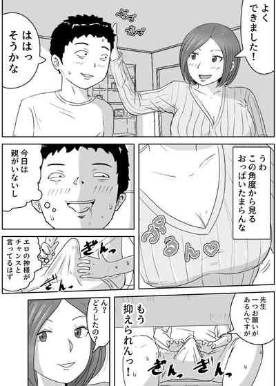 女子大生家庭教師を即ハメしたったクソガキ 5