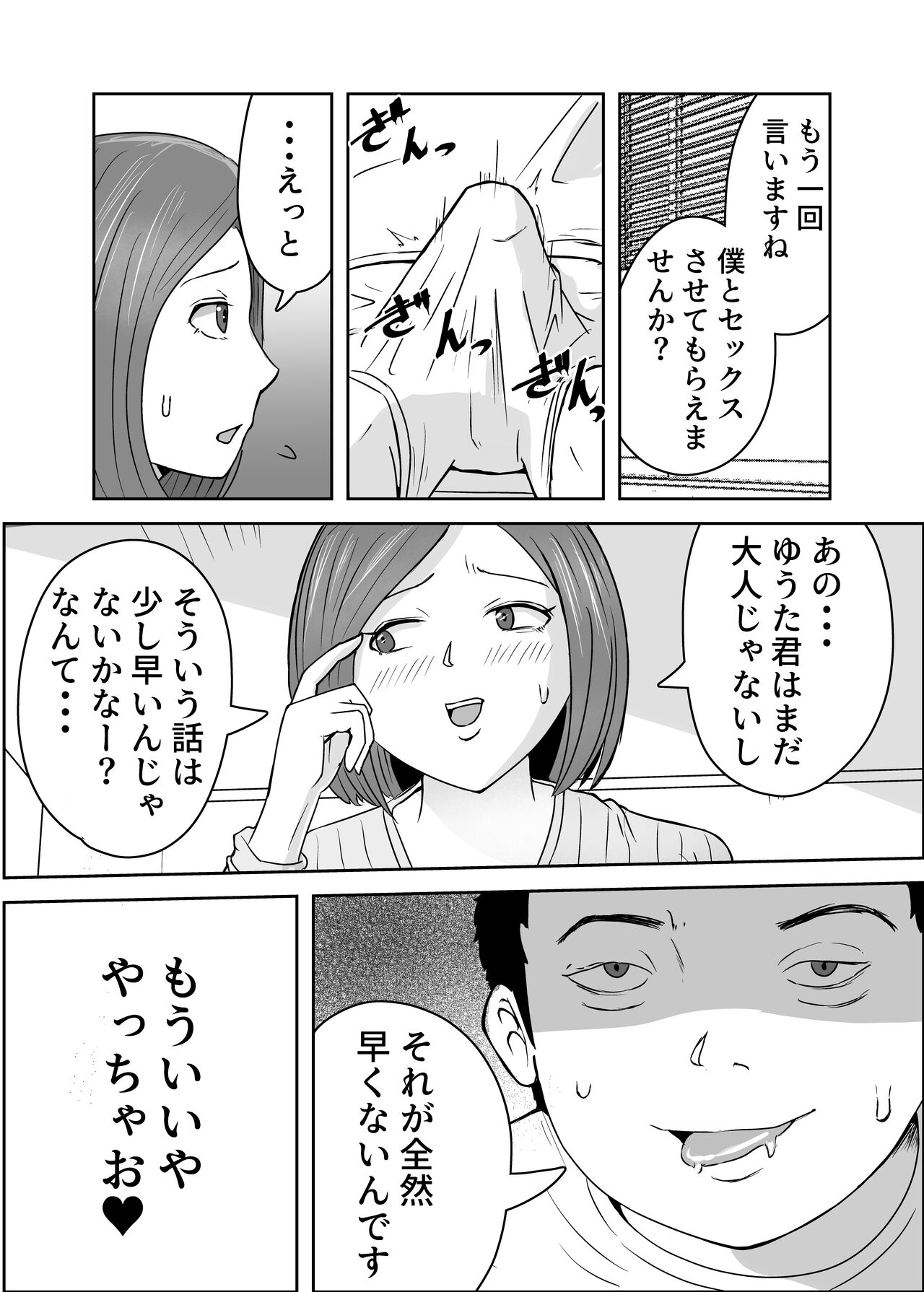 女子大生家庭教師を即ハメしたったクソガキ 6