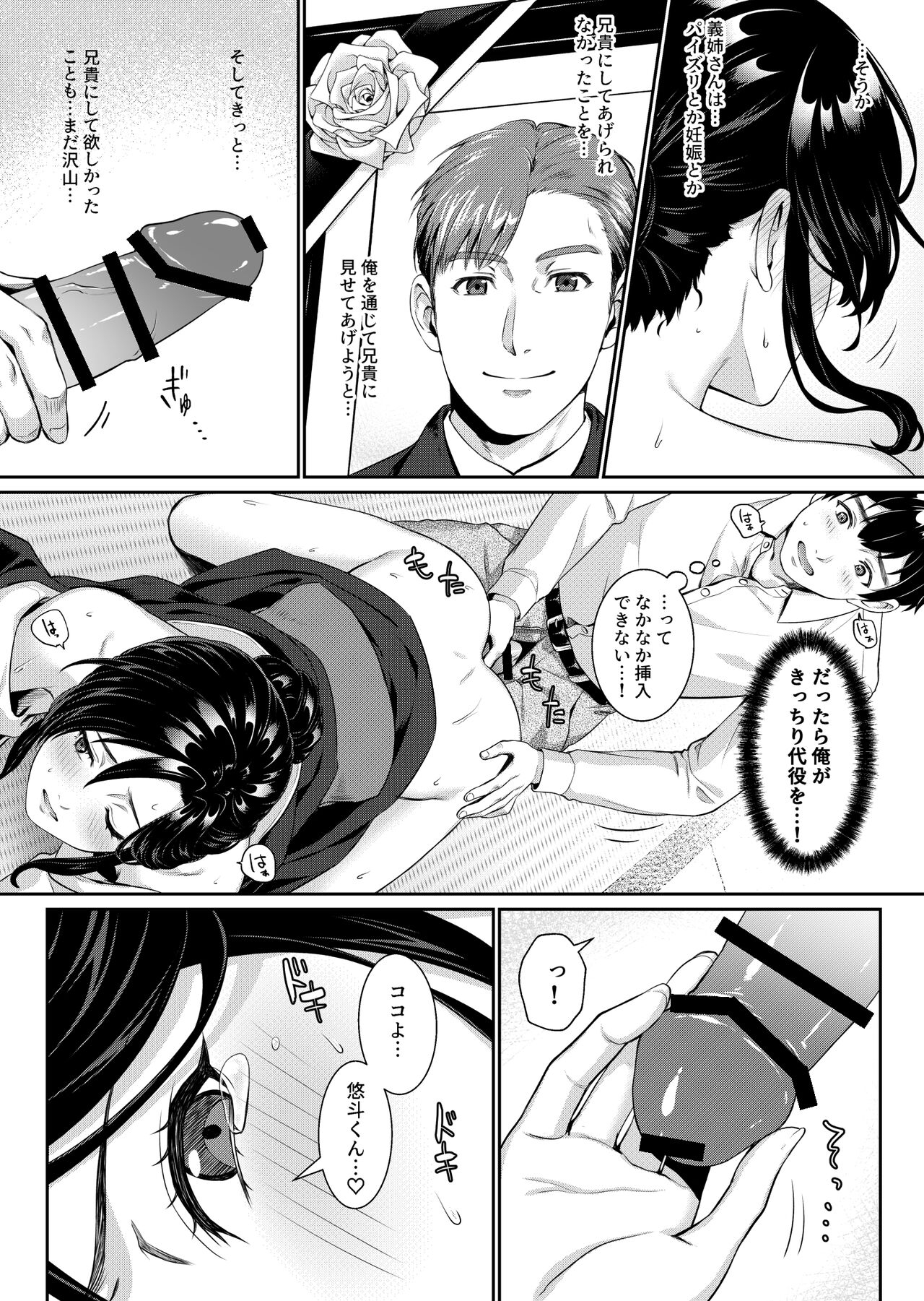 NeeMiboujin no Gishi to Ore no Midara na Hibi- - Page 15