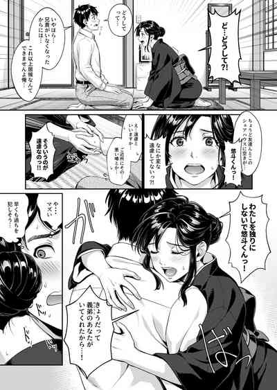 NeeMiboujin no Gishi to Ore no Midara na Hibi- 5