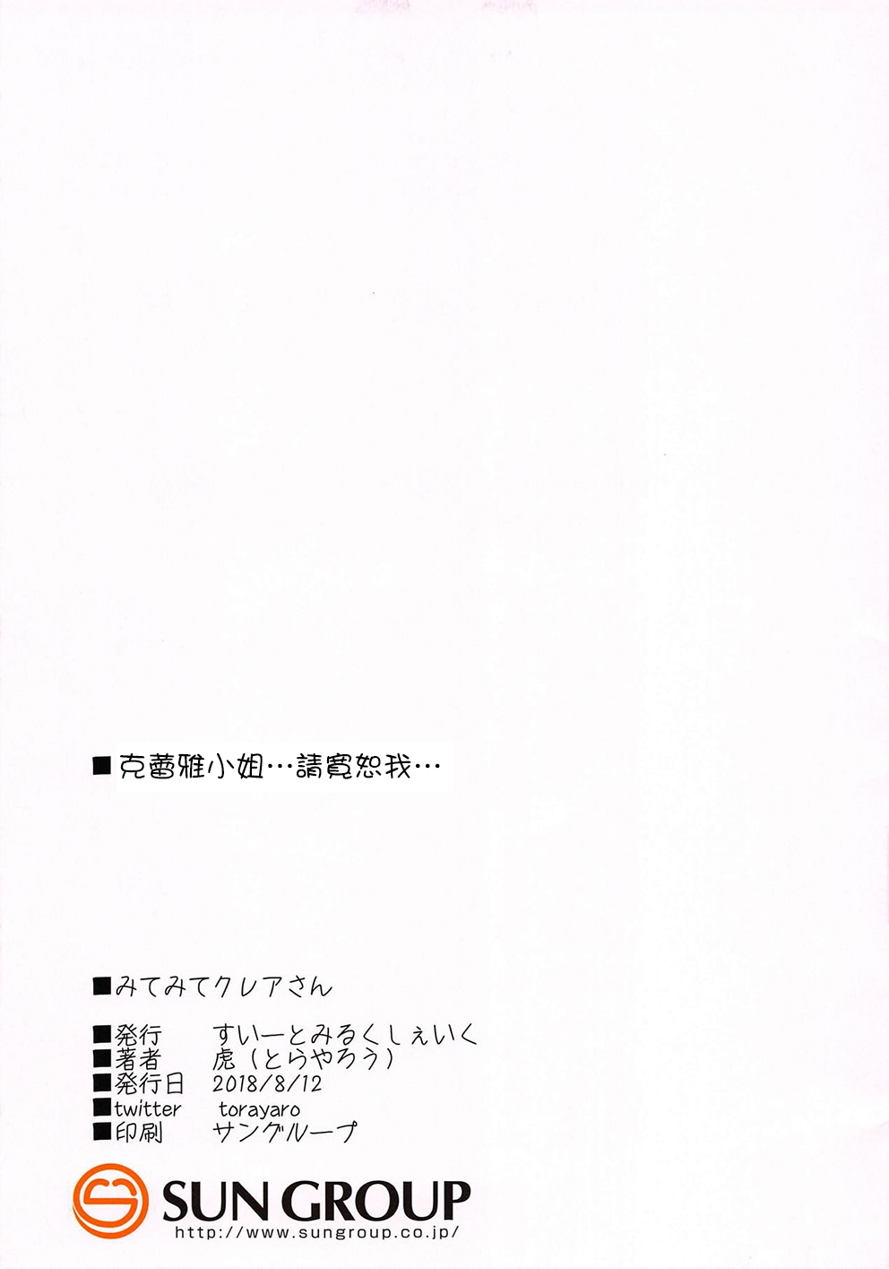 Mite Mite CleairePlease look at me Sister Cleaire | 快看快看克蕾雅小姐 - Page 11