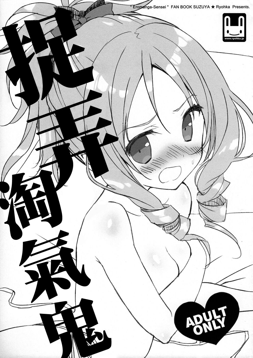 Hard Fucking Elf Ijiri | 捉弄淘氣鬼 - Eromanga sensei Bathroom - Picture 1