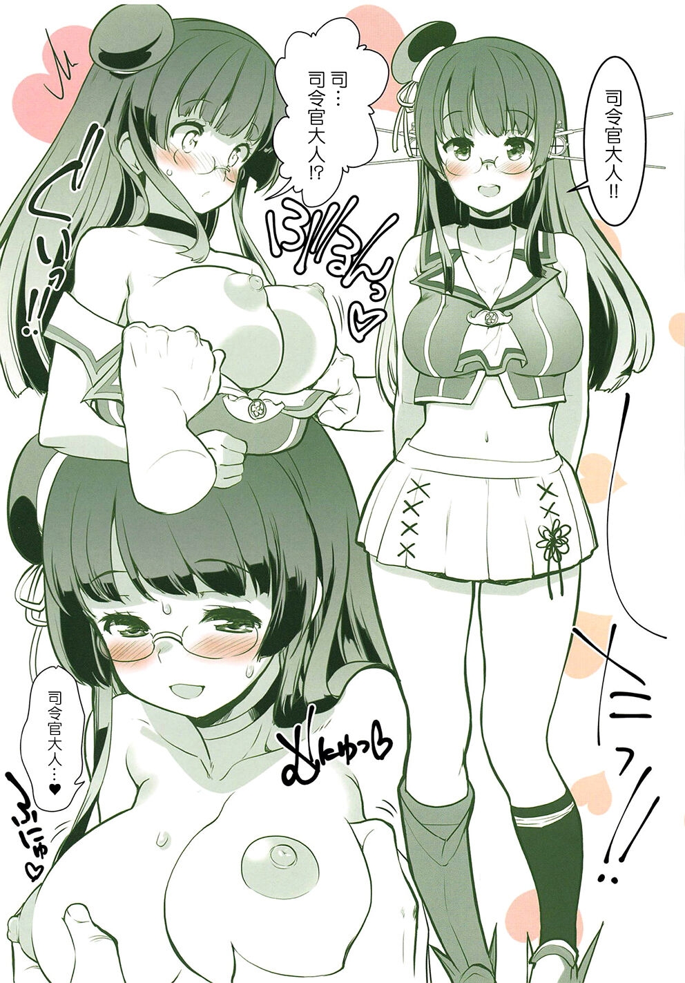 Wife (C92) [Kenrou Koubo (Orimoto Mimana)] Choukai-san no Shireikan-san | 海島的司令官大人 (Kantai Collection -KanColle-) [Chinese] - Kantai collection Chudai - Picture 3