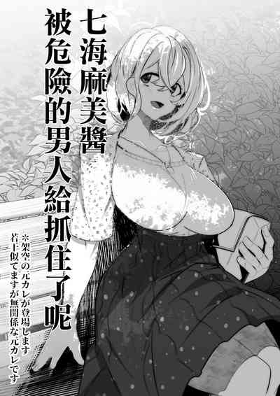 七海麻美ちゃんはいじられる 1
