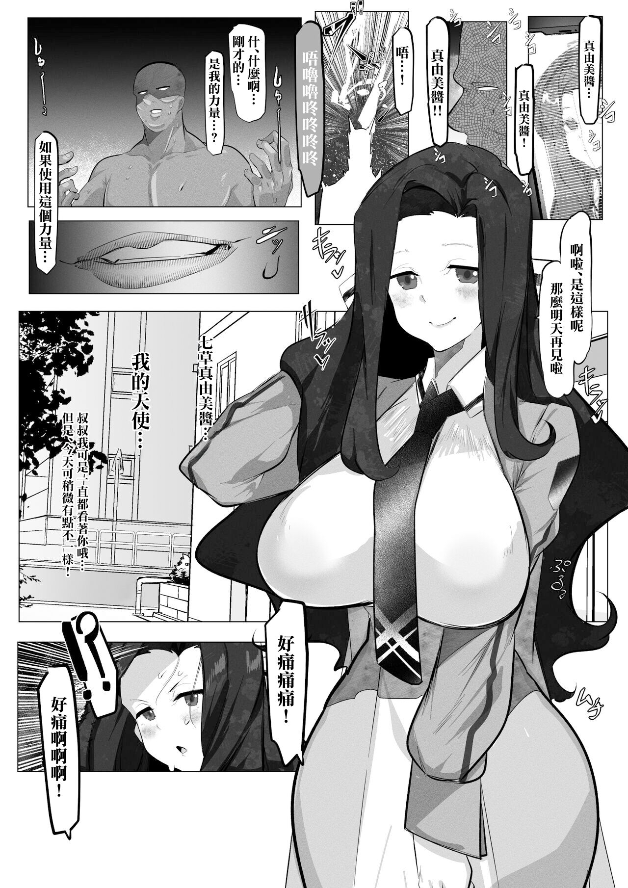 七草真由美ちゃんはわからせされる 2