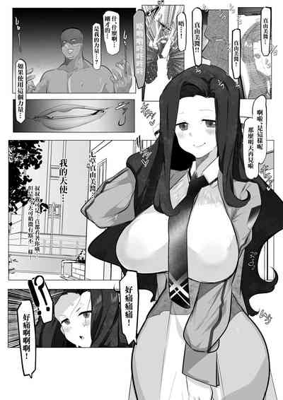七草真由美ちゃんはわからせされる 1