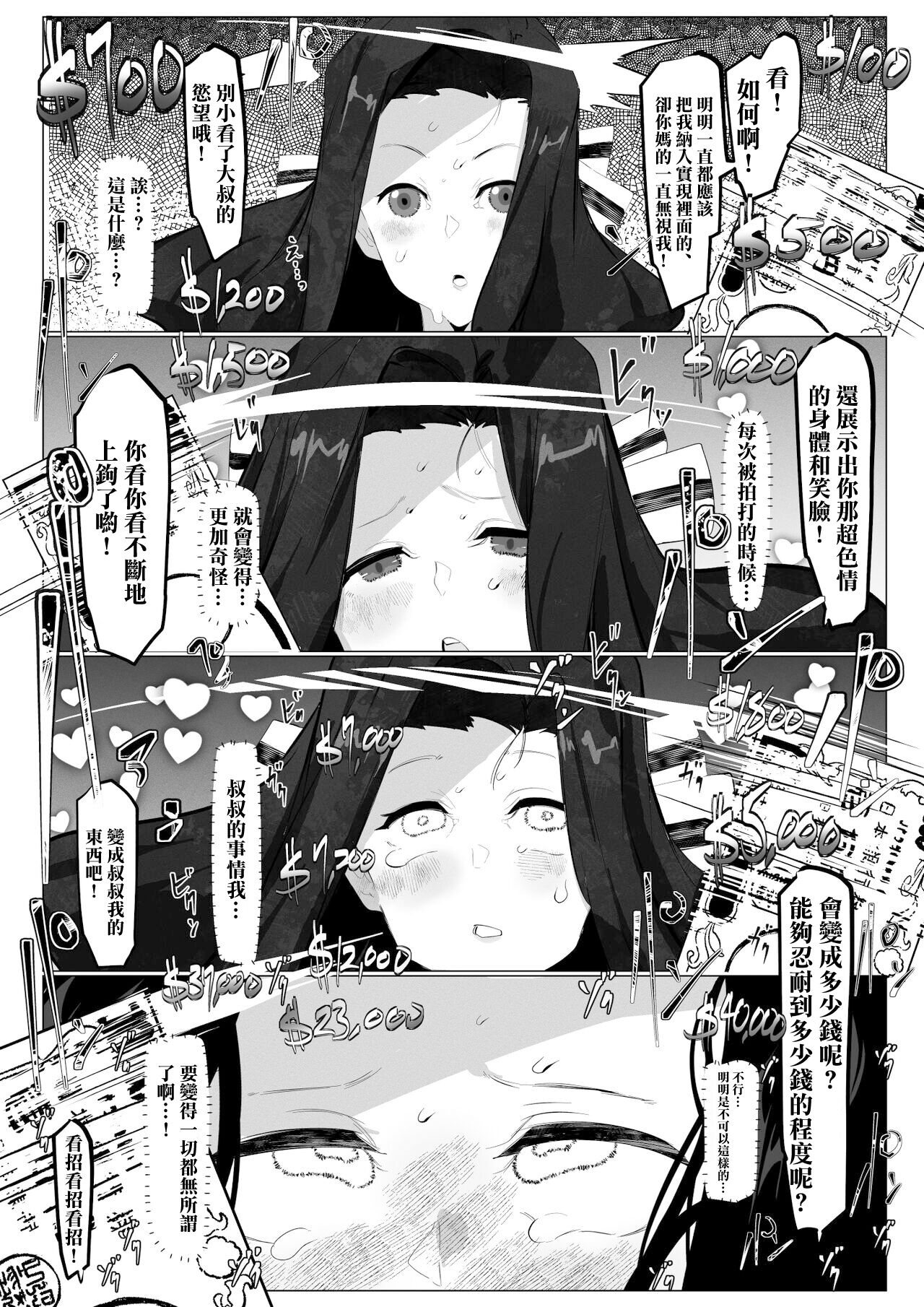 七草真由美ちゃんはわからせされる 4