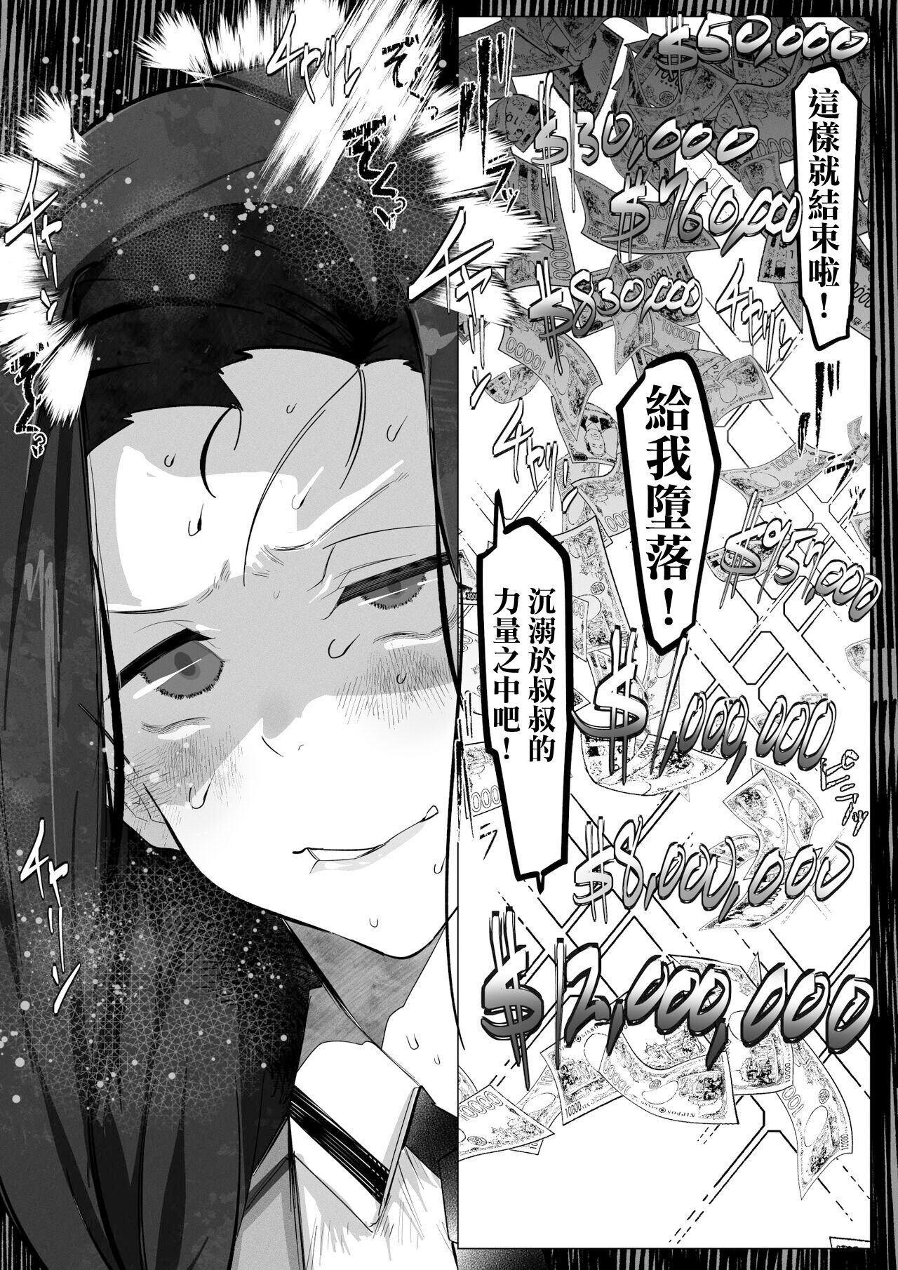 七草真由美ちゃんはわからせされる 5
