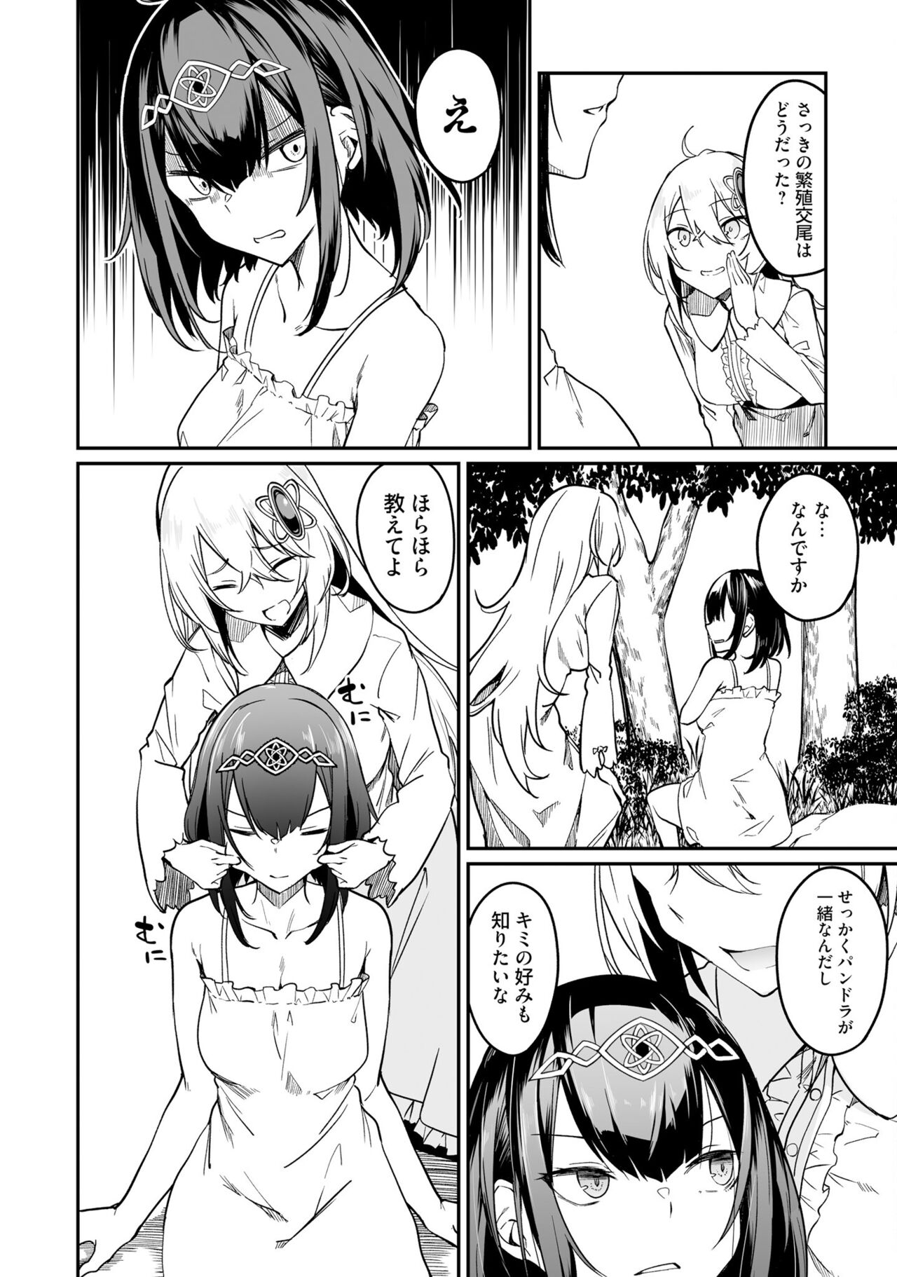 Furou Fushi Shoujo no Naedoko Ryokouki - The Nursery Travel Report by a Immortality Girl. 2 37