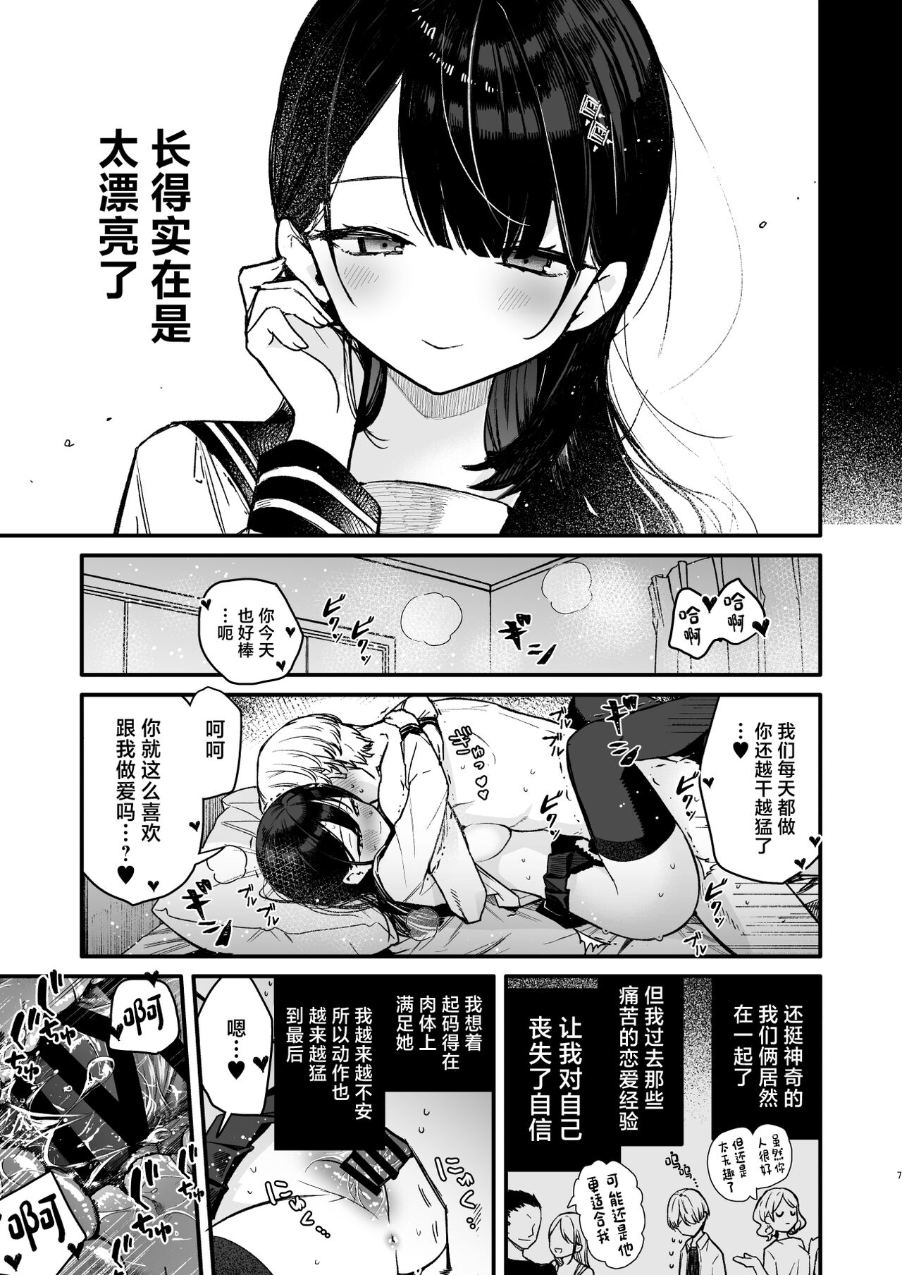 Kanojo no H na Naka o Sotoiki Nakaiki Okuiki no 3-tsu no Honnou Zecchou de Guchagucha ni Sememakuru Shiawase Ecchi - Page 7