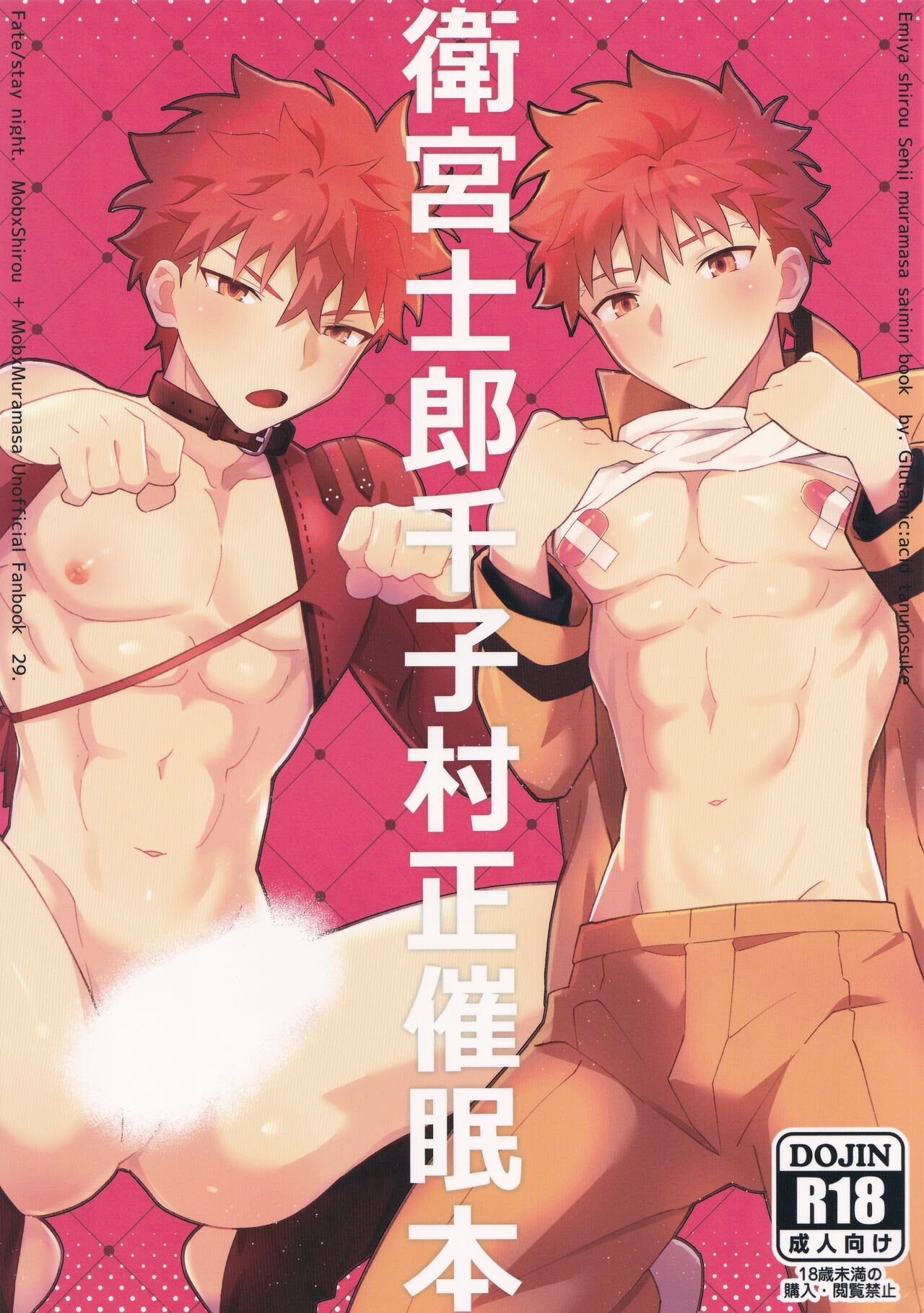 Emiya Shirou Senji muramasa saimin book 0