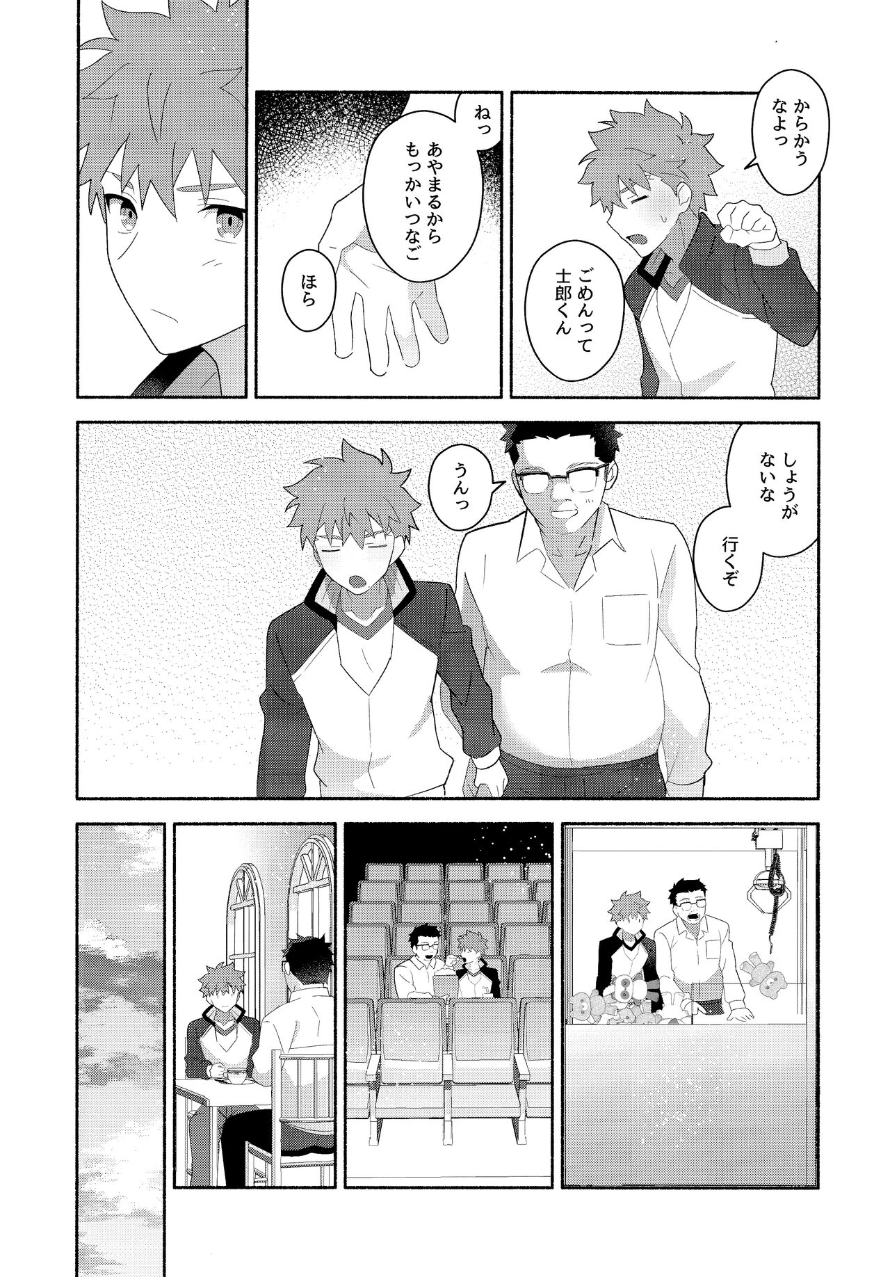 Emiya Shirou Senji muramasa saimin book 11