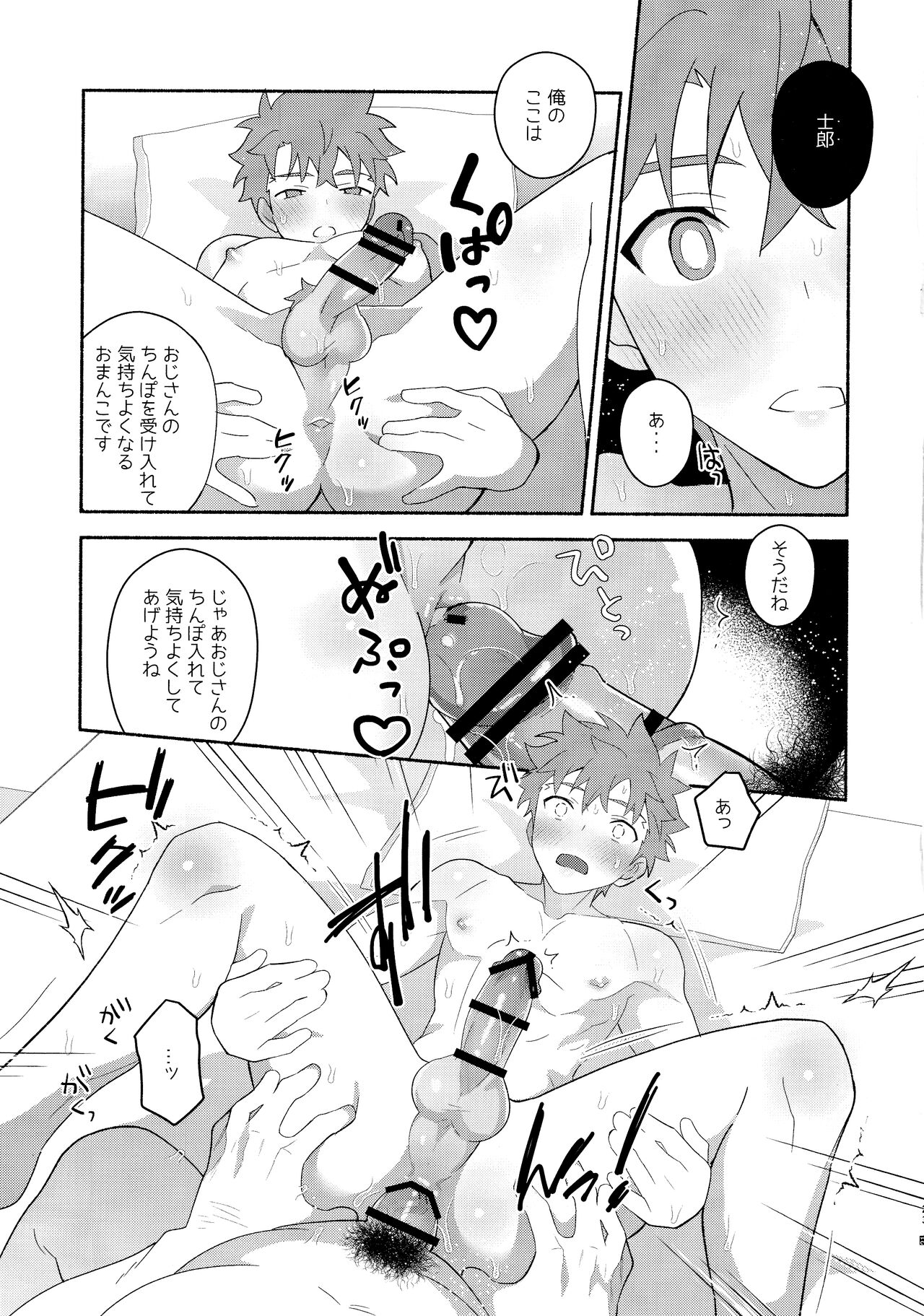 Emiya Shirou Senji muramasa saimin book 21