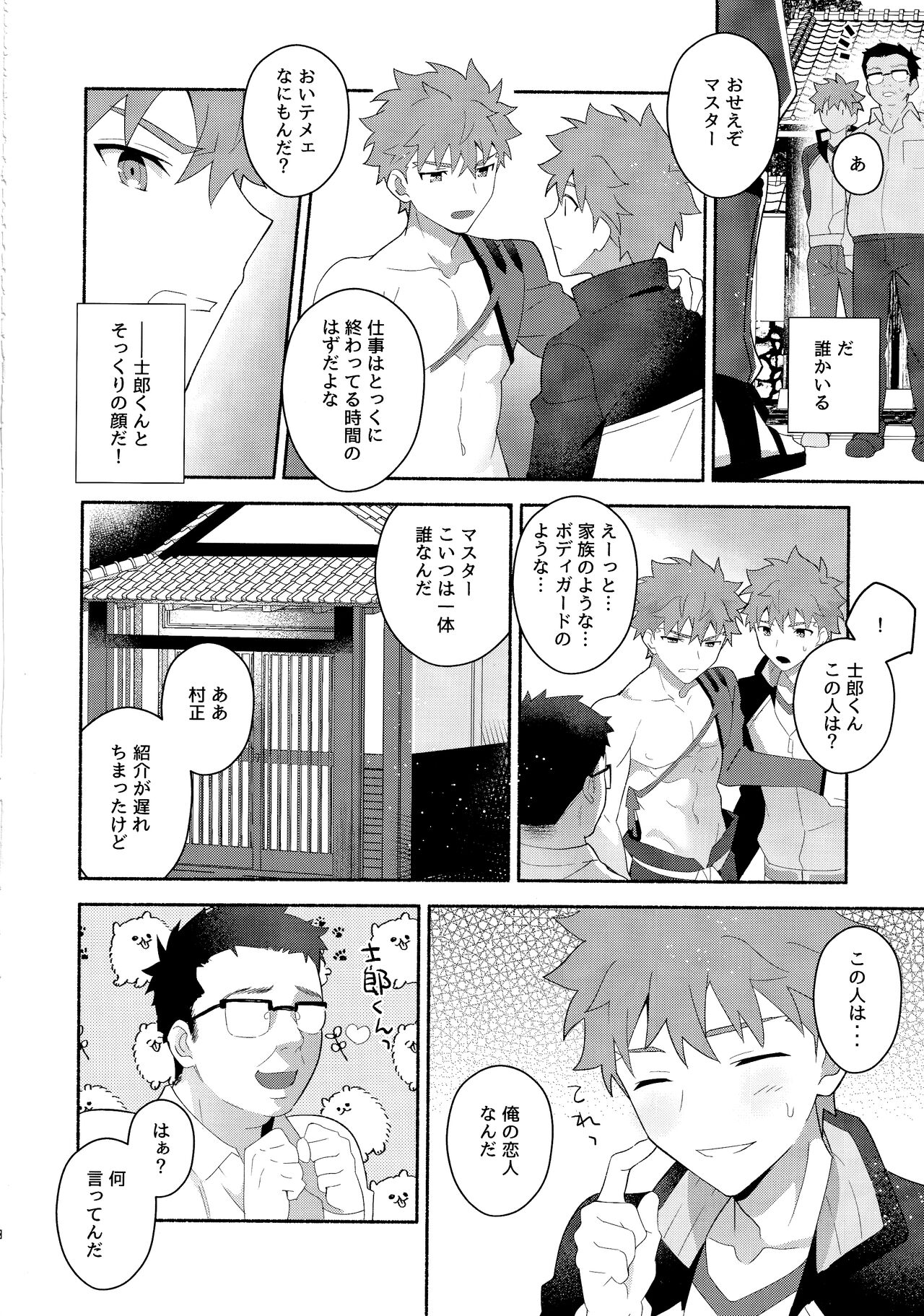 Emiya Shirou Senji muramasa saimin book 32