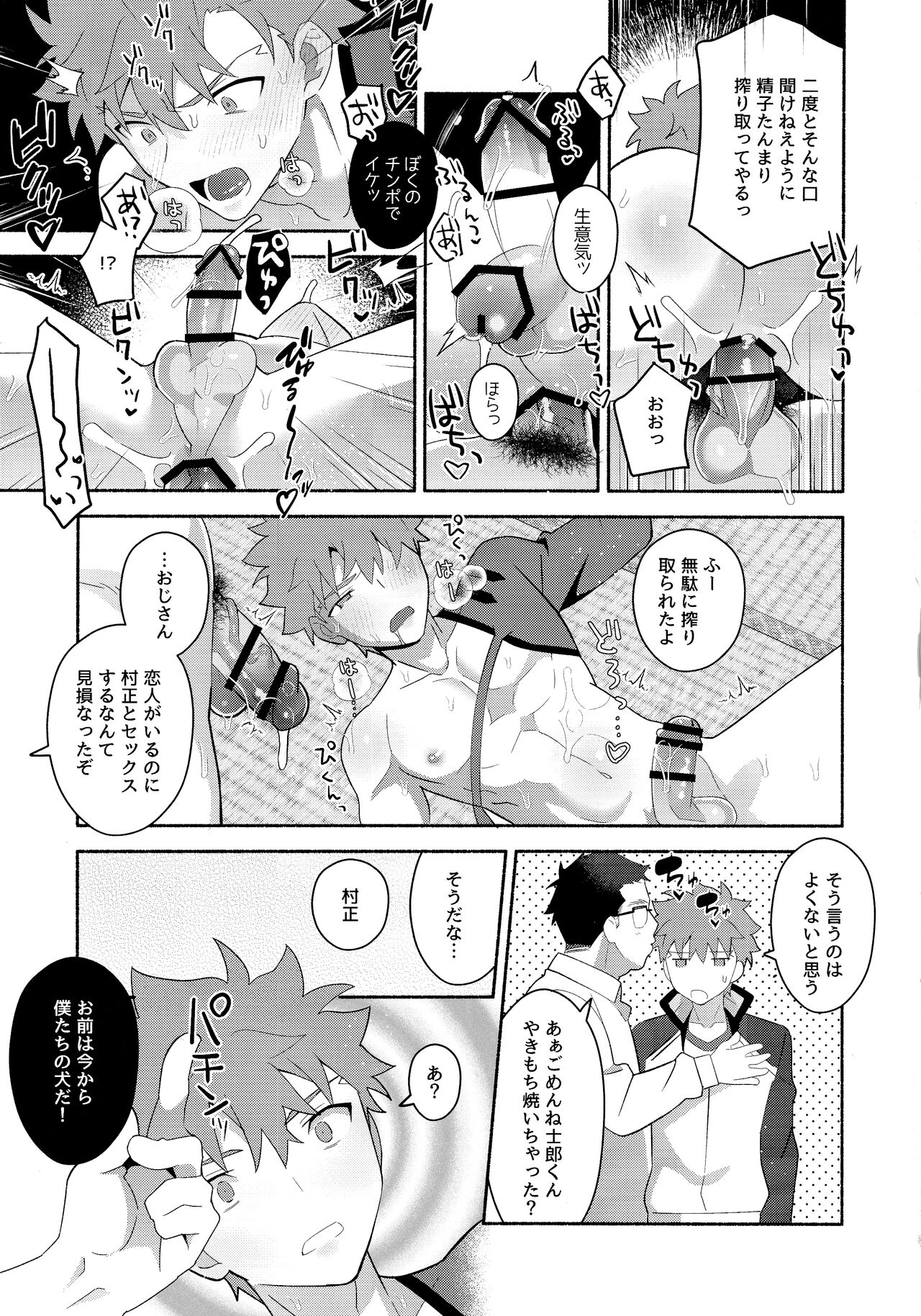 Emiya Shirou Senji muramasa saimin book 35