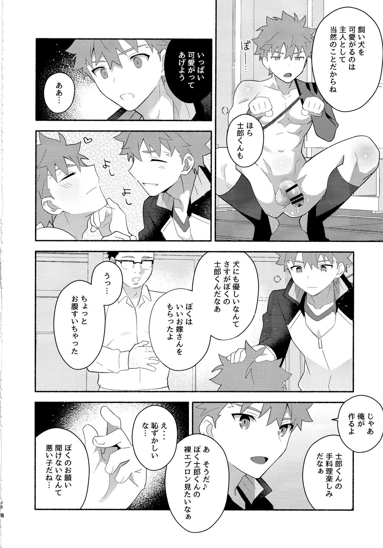 Emiya Shirou Senji muramasa saimin book 36