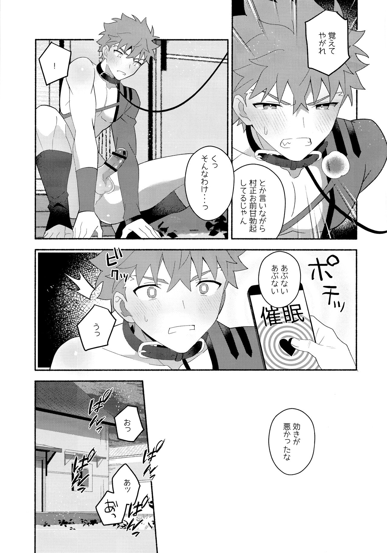 Emiya Shirou Senji muramasa saimin book 41