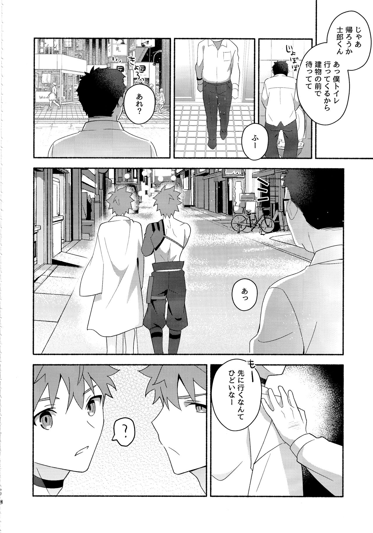 Emiya Shirou Senji muramasa saimin book 58