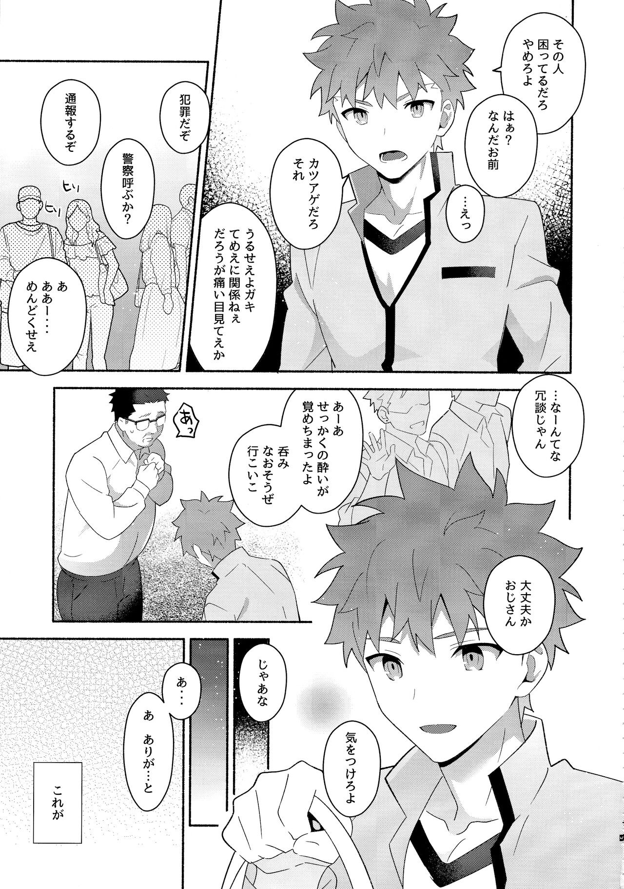 Emiya Shirou Senji muramasa saimin book 5