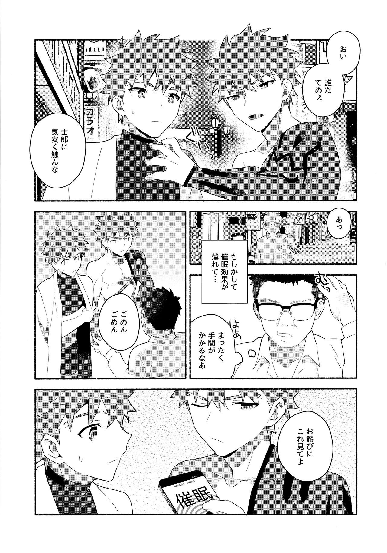 Emiya Shirou Senji muramasa saimin book 59