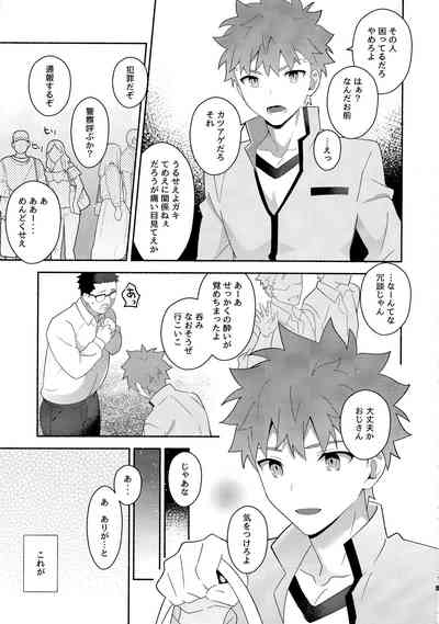 Emiya Shirou Senji muramasa saimin book 6