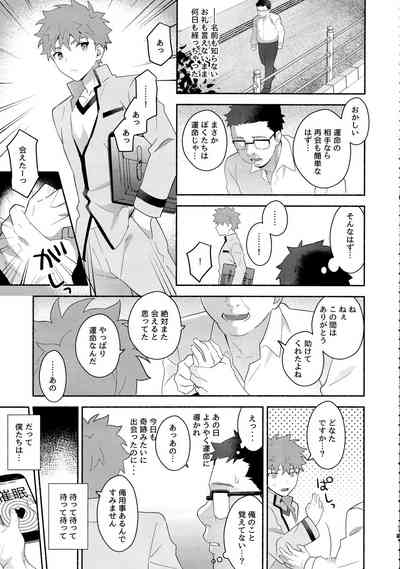 Emiya Shirou Senji muramasa saimin book 8