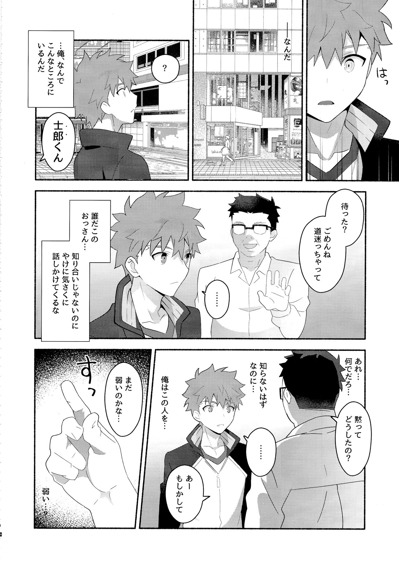 Emiya Shirou Senji muramasa saimin book 8