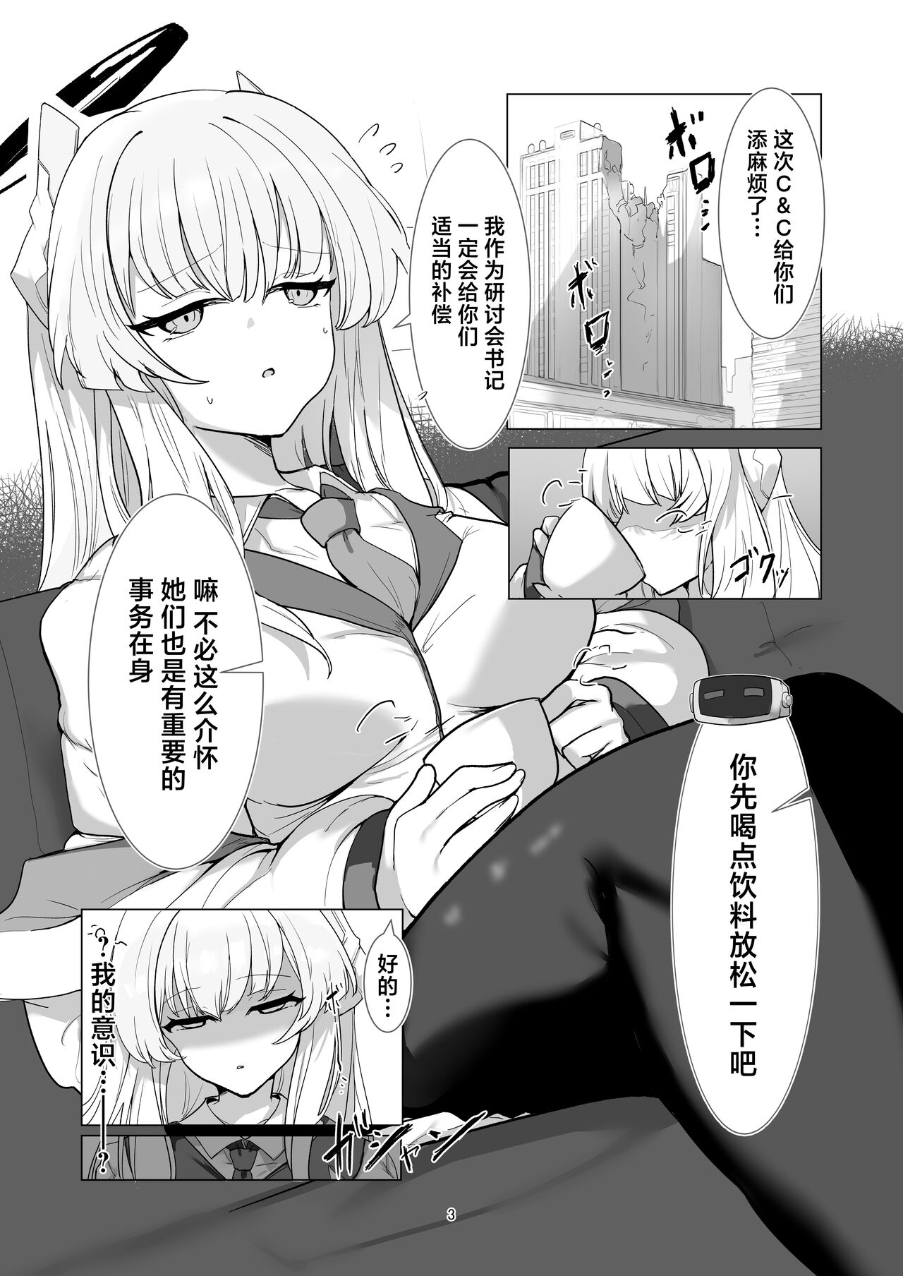 Inkaku Touyaku - Page 3
