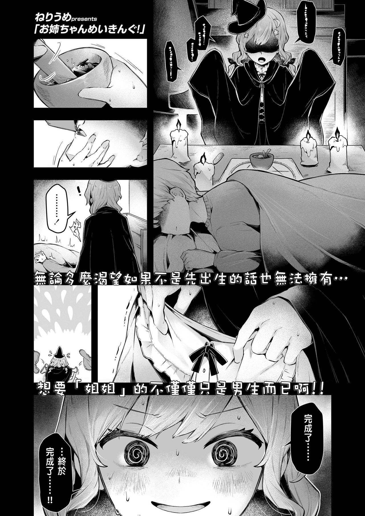 Onee-chan meikingu! 0