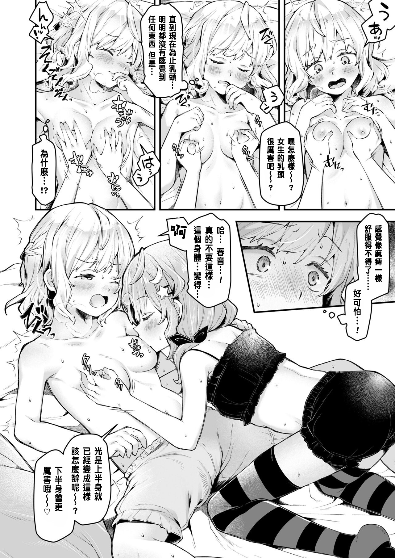 Onee-chan meikingu! 11