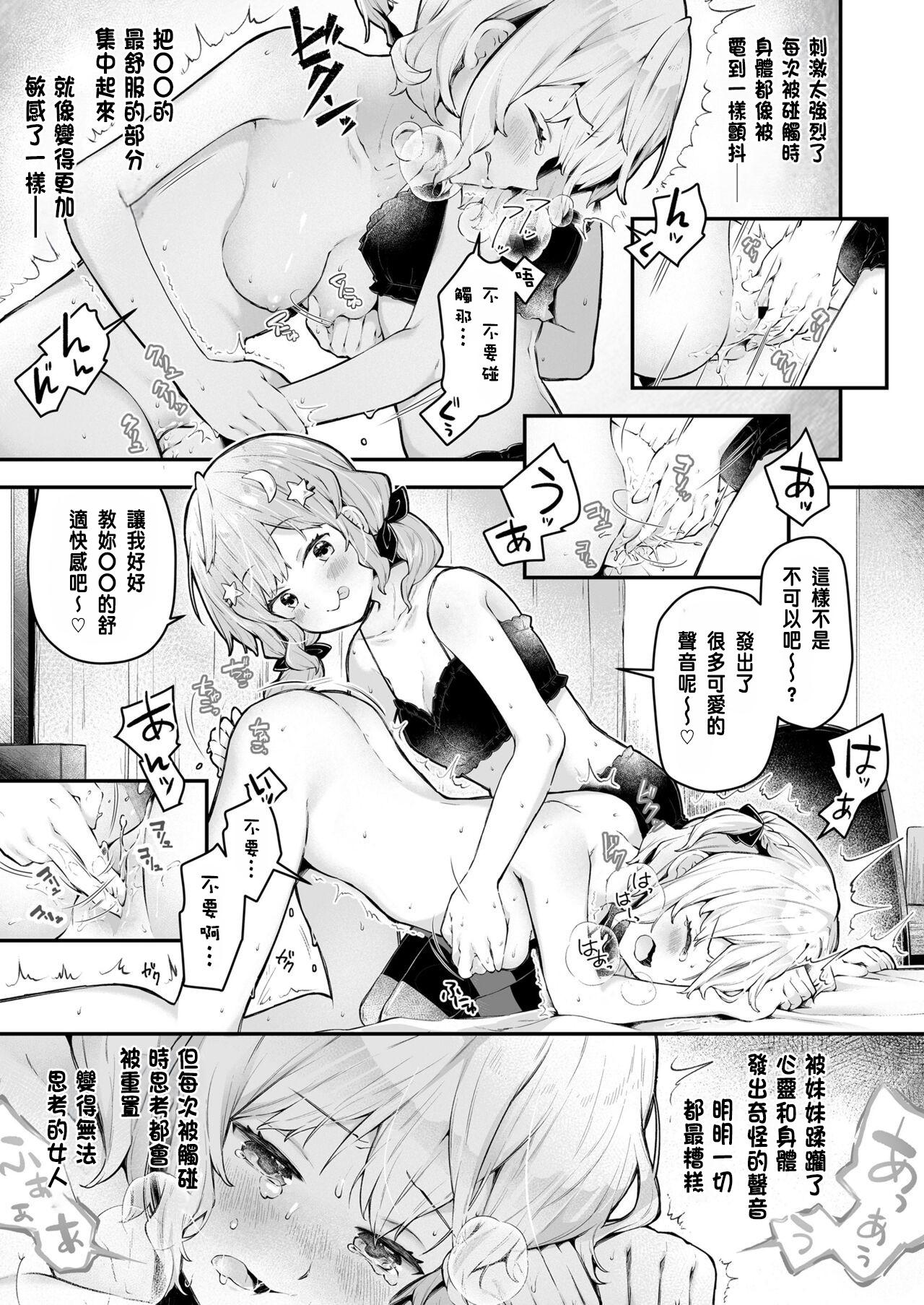Onee-chan meikingu! 16