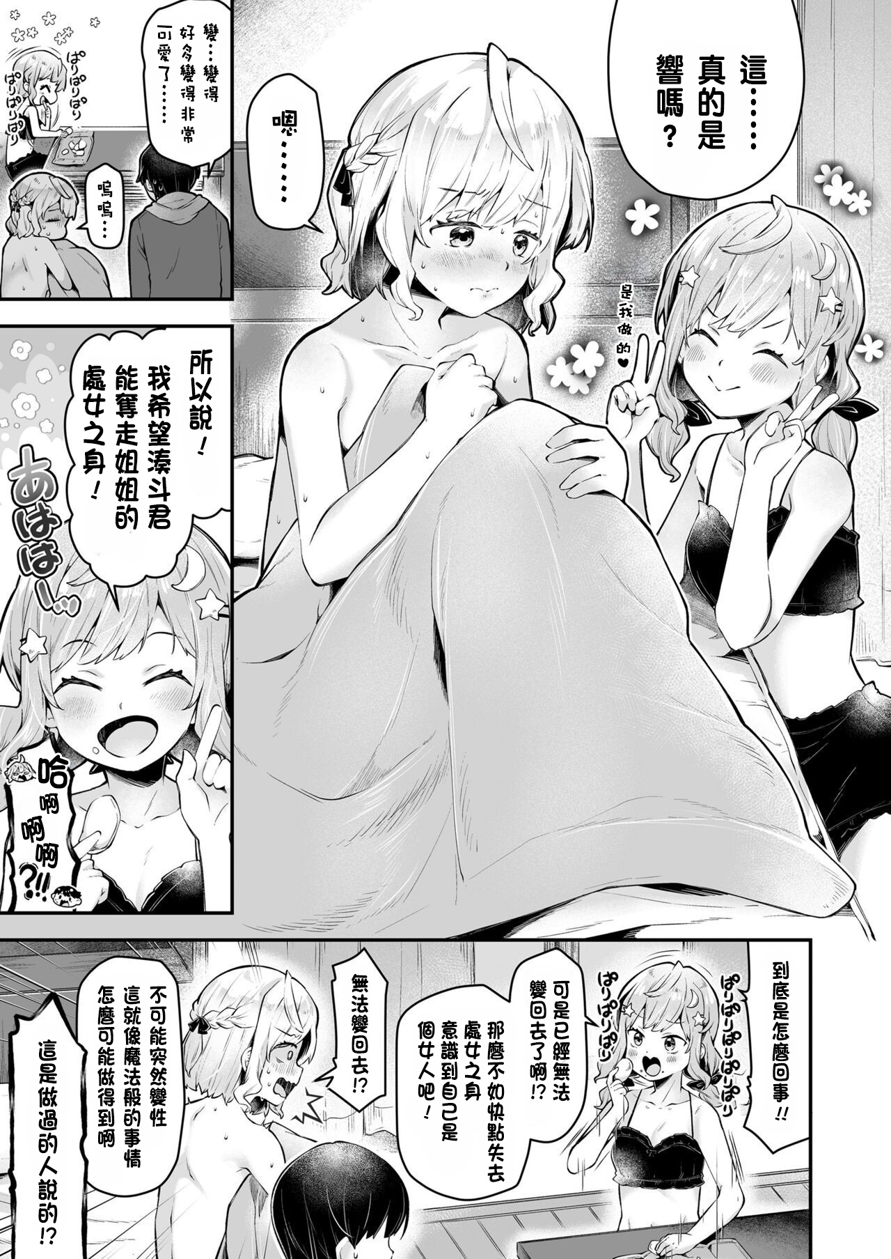 Onee-chan meikingu! 20