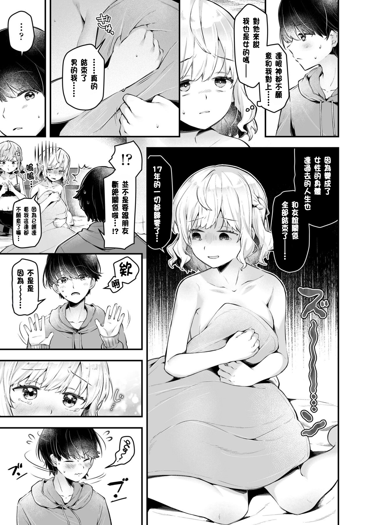 Onee-chan meikingu! 22