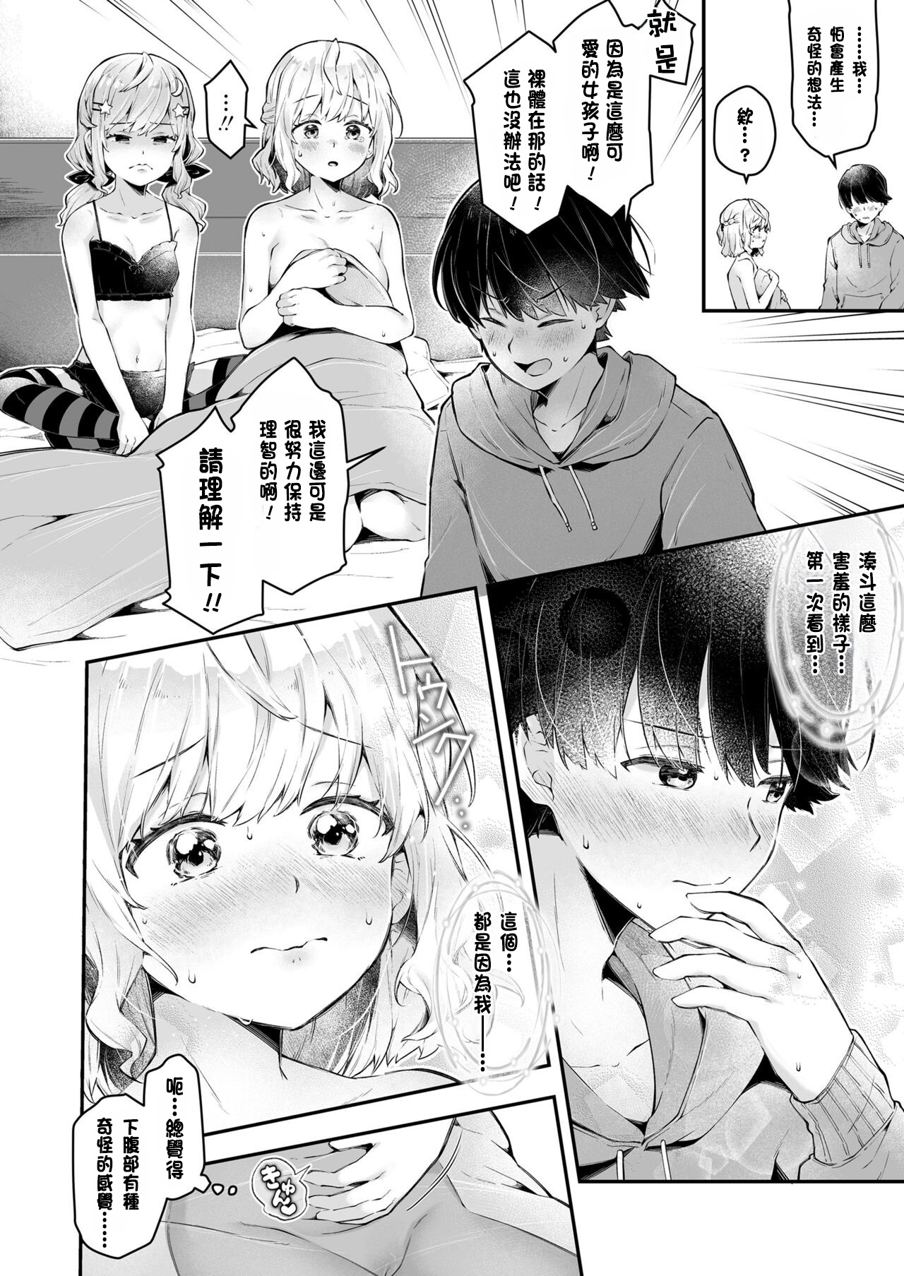 Onee-chan meikingu! 23