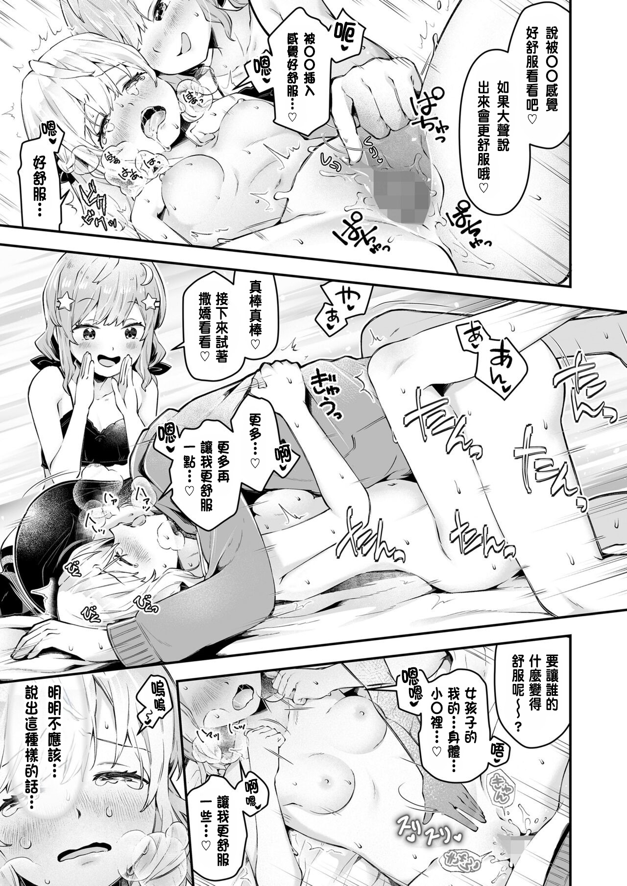 Onee-chan meikingu! 34