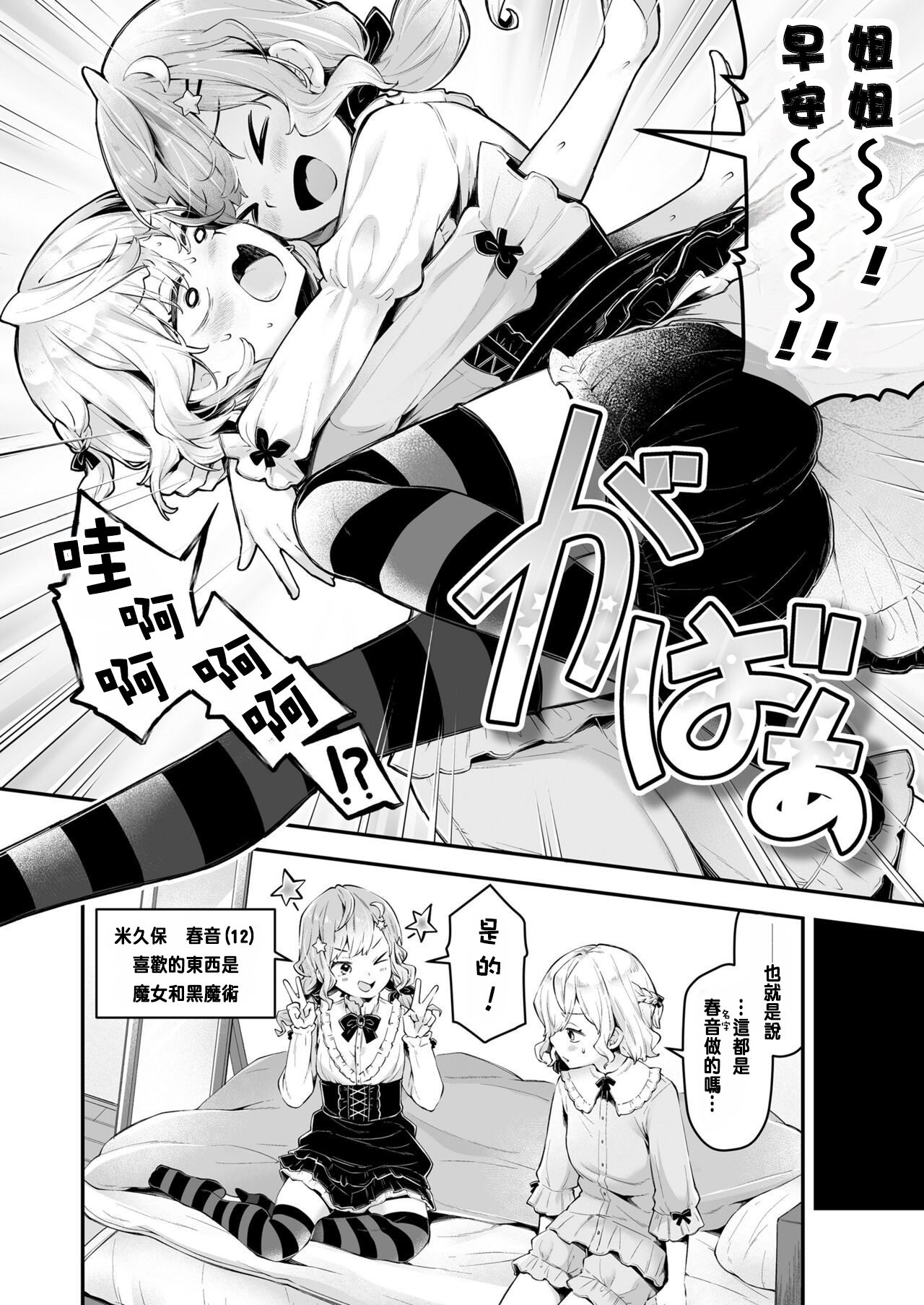 Onee-chan meikingu! 3