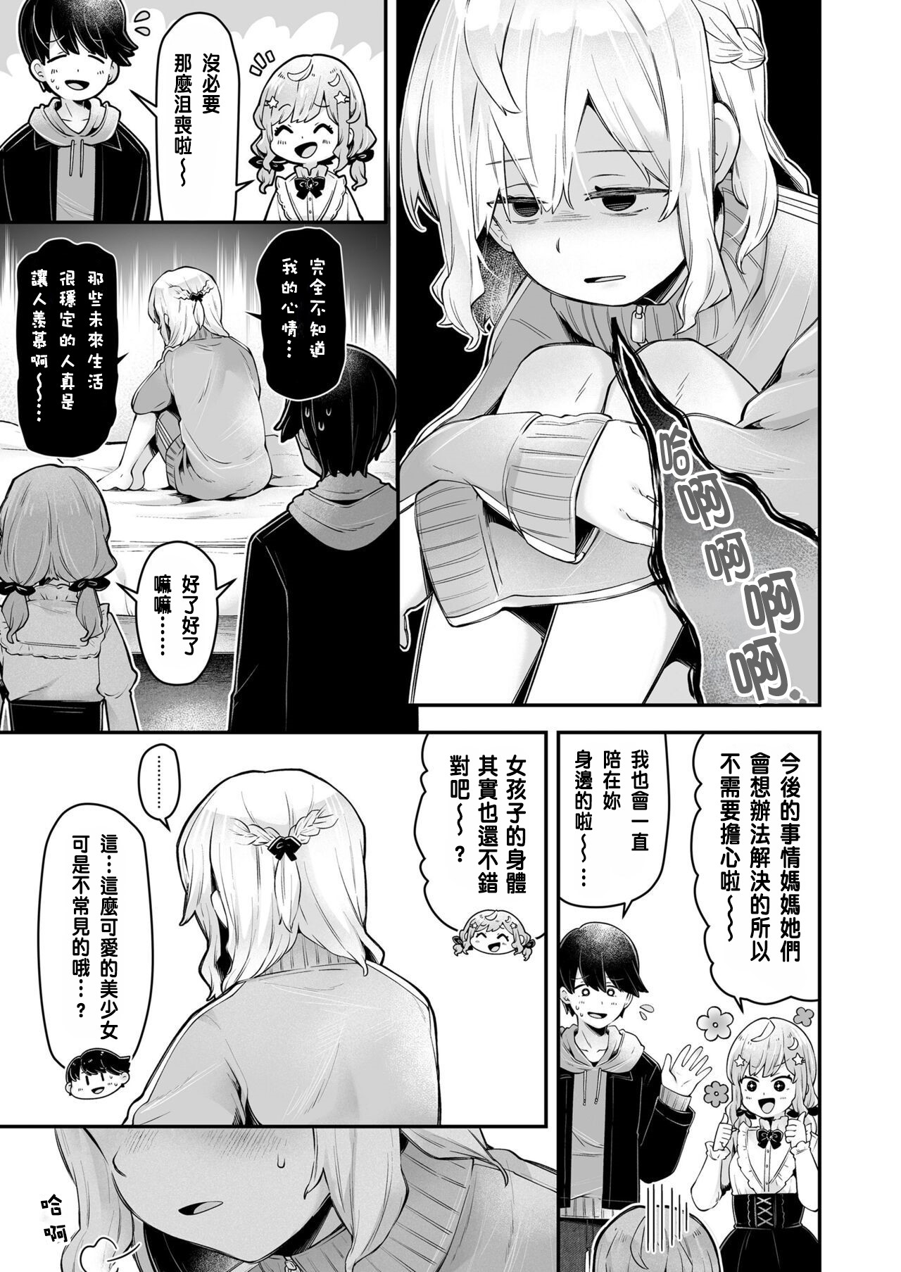 Onee-chan meikingu! 42