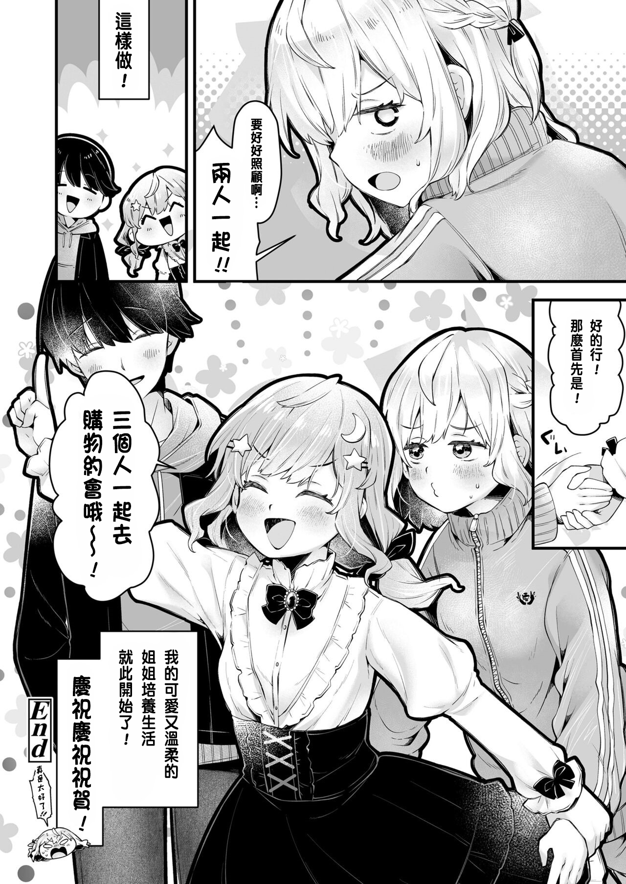 Onee-chan meikingu! 43