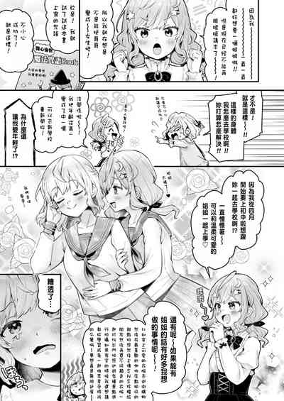 Onee-chan meikingu! 5