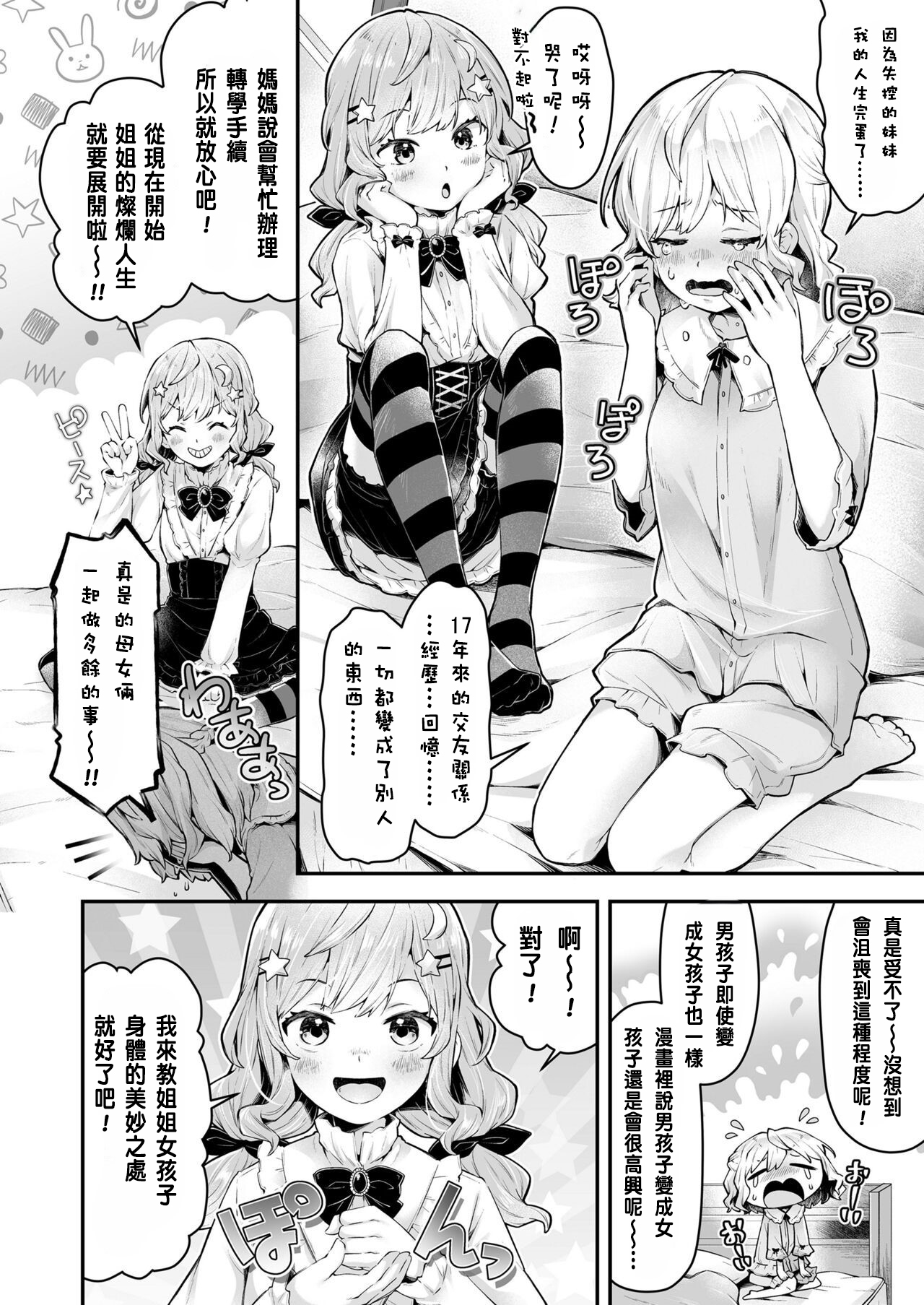 Onee-chan meikingu! 5