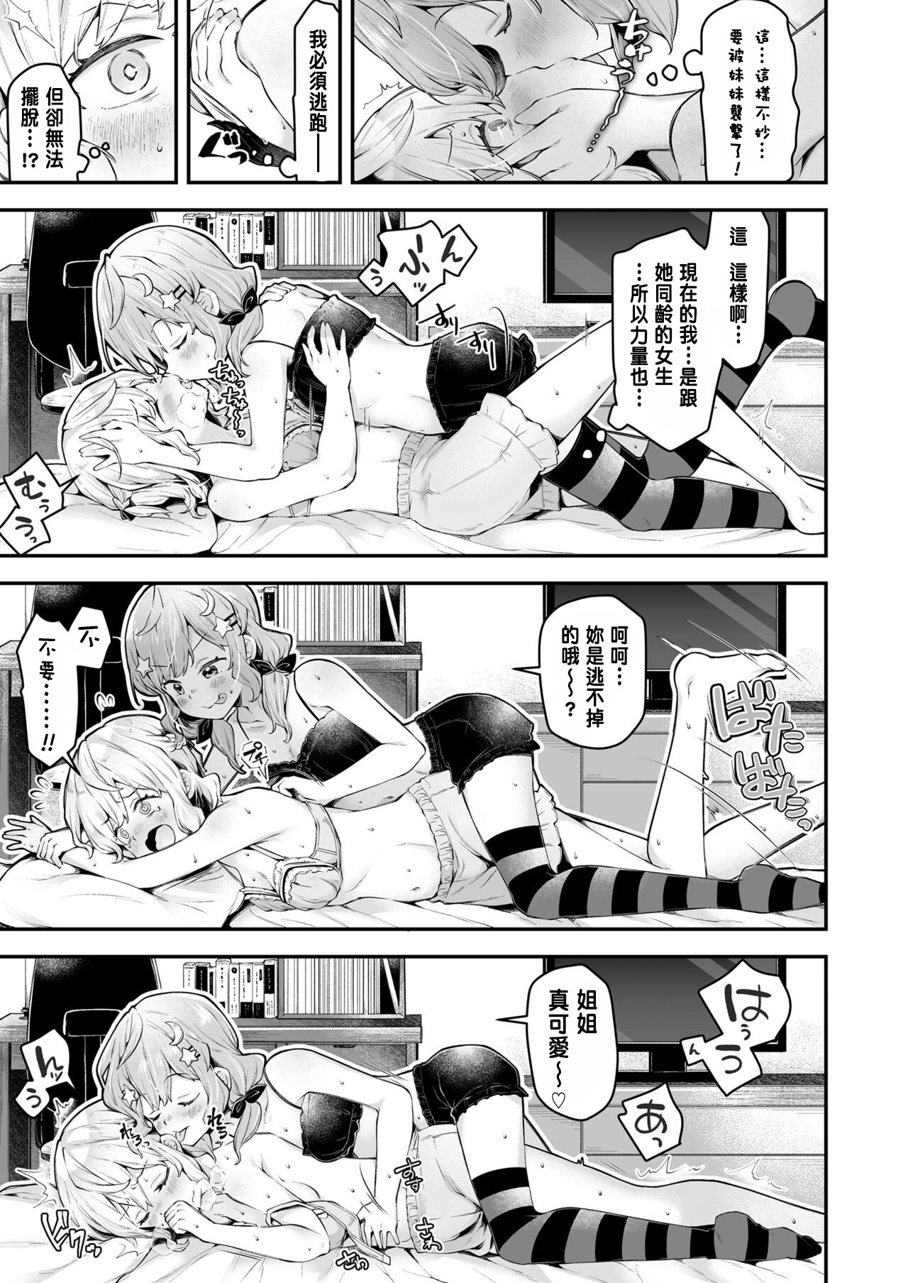 Onee-chan meikingu! 8