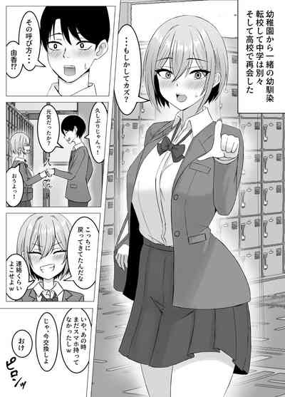 Saikai shita Osananajimi to Issen o Koecchau Hanashi 2