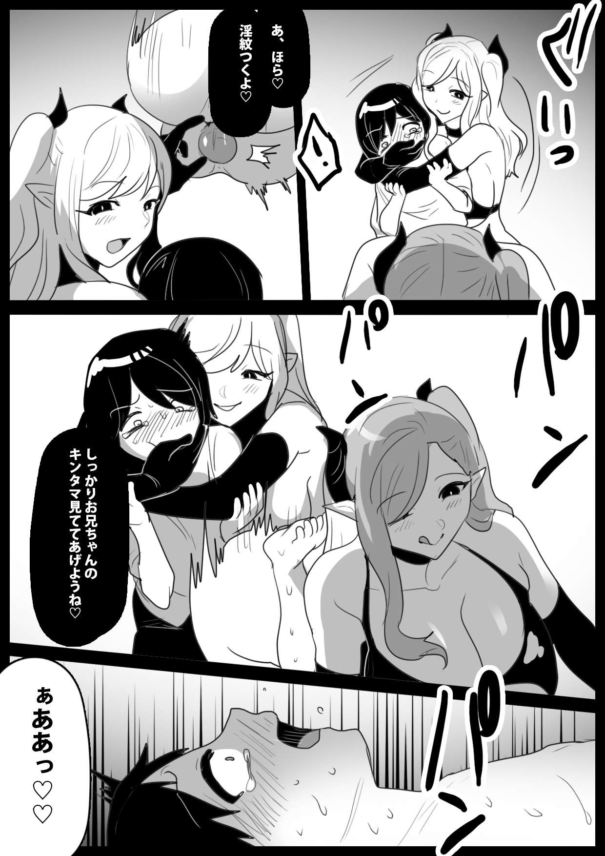 Succubus Shimai ni Papa no Kawari ni Houfuku Sakusei Sareru Ohanashi 19