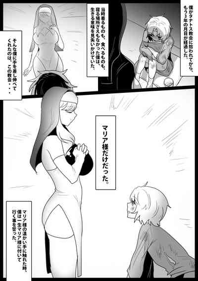 Seiyoku Toiu Na no Akuma ni Toritsukareta Boku ga, Seinaru Lynch to Mugen Sakusei de Joka sare, Joseiyo Benki toshite Umarekawatta Hanashi. 2