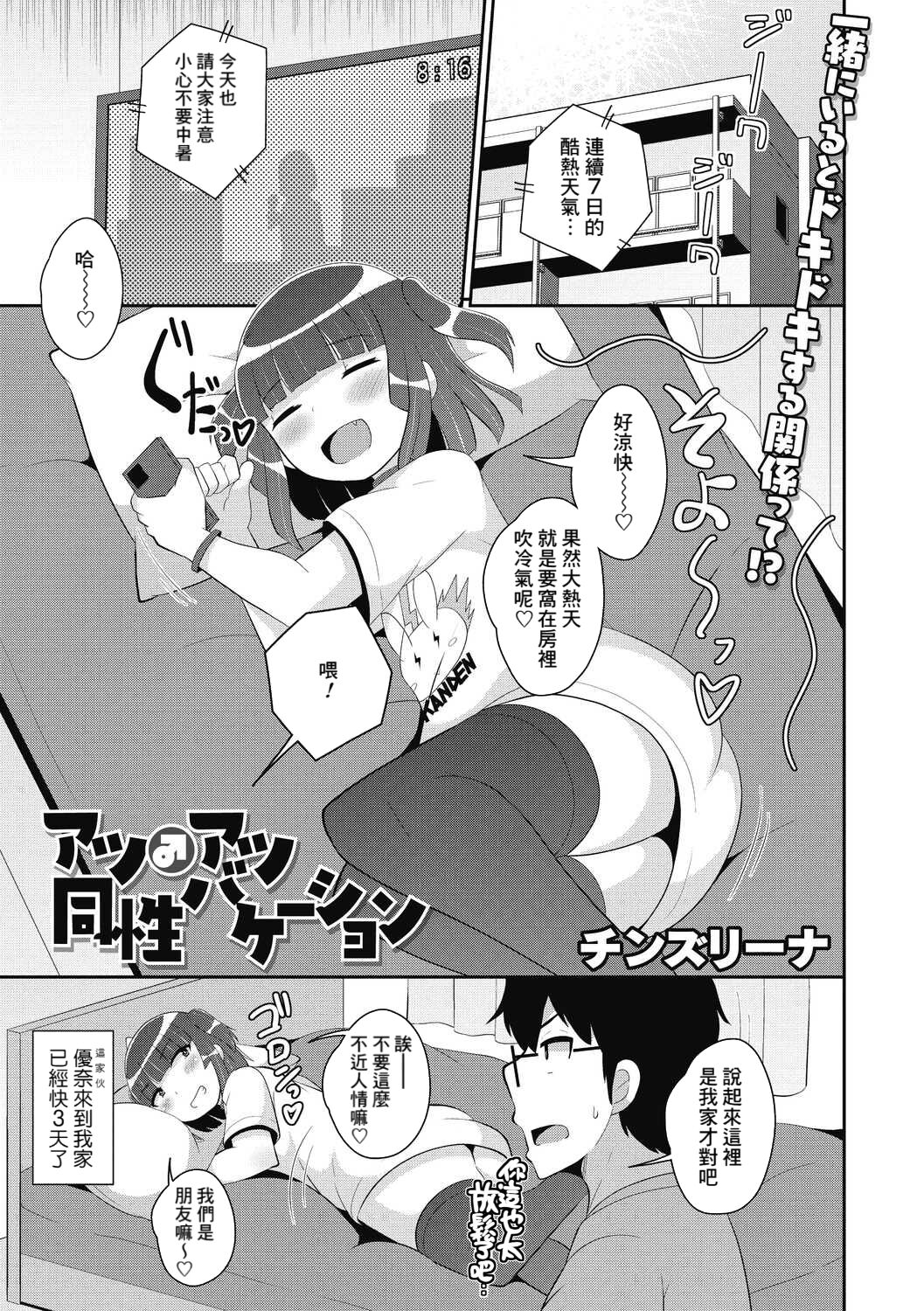 [チンズリーナ] アツ♂アツ同性バケーション (コミックメガストアDEEP Vol.40) [中国翻訳] [DL版] - Hentaiaz.com - 1