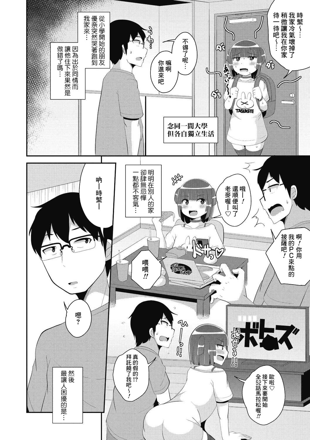 Atsu ♂ Atsu Dousei Vacation - Page 2