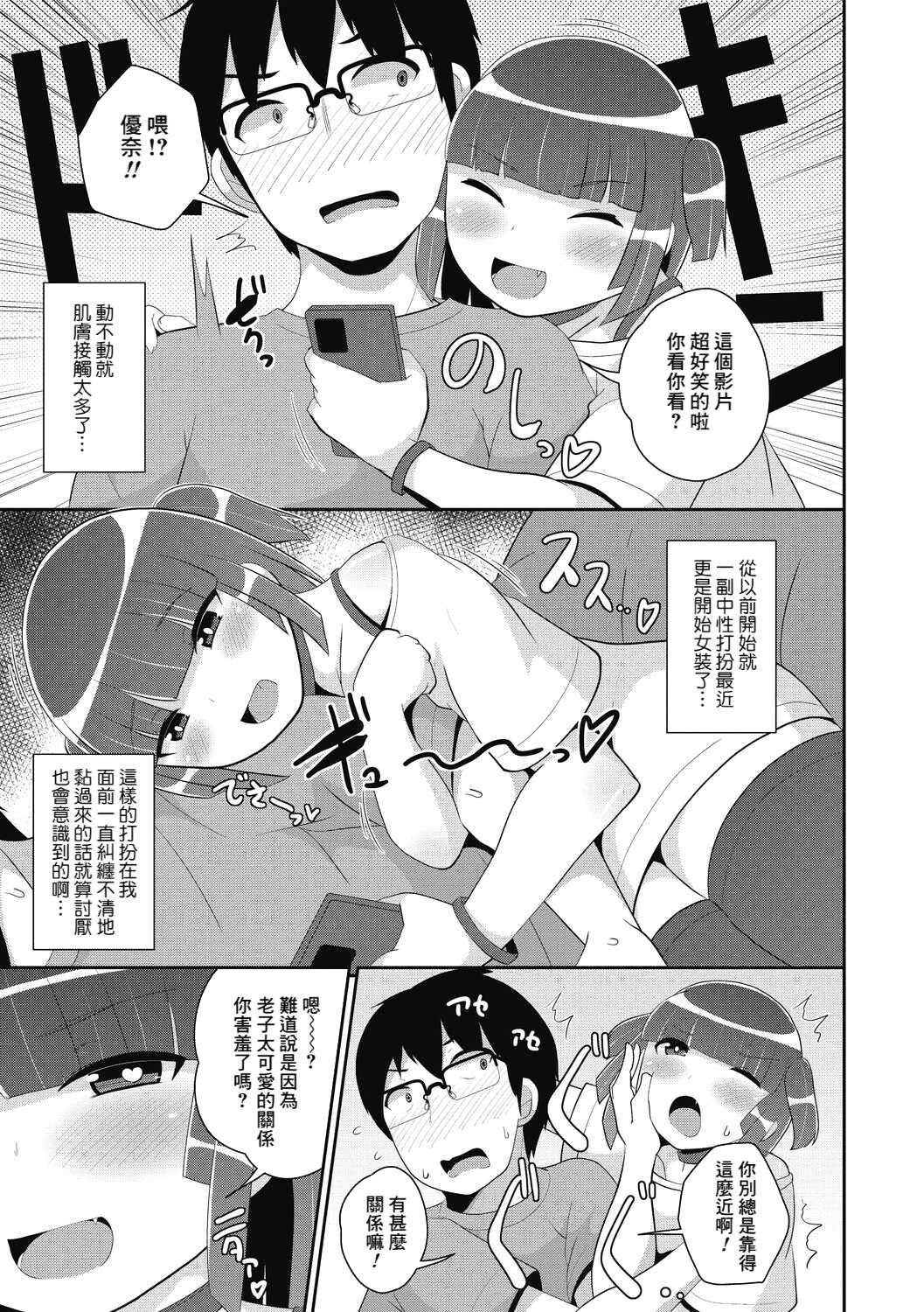 Atsu ♂ Atsu Dousei Vacation - Page 3